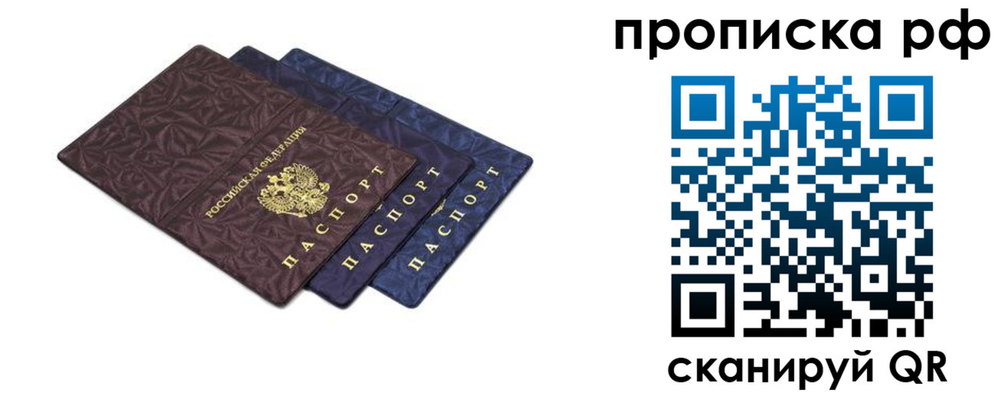 купить прописку в Бурятии