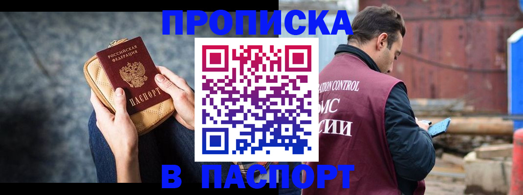 прописка для школы в Бурятии